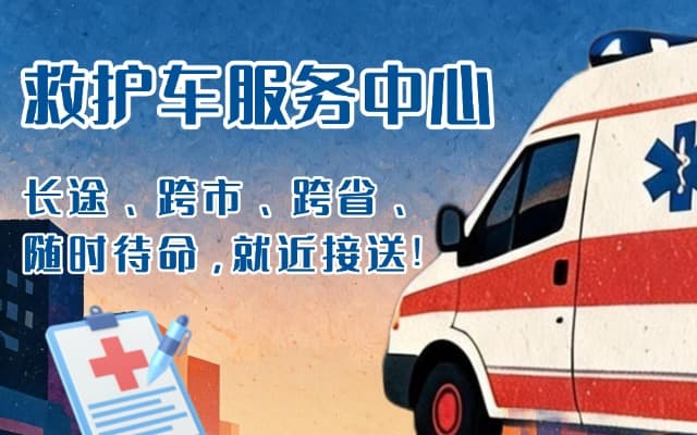 浮梁救护车出租